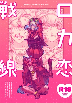 [Sanhakkinsei(Maora)] Locker恋战线丨Rokarensensen (IdentityV)[Chinese]