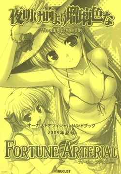 August Official Handboook - 2009 Summer - Fortune Arterial & Yoake Mae yori Ruriiro na