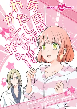 [  Aburi shime saba] Puri ★ kon VG 2024/ harukana[uta no prince sama )