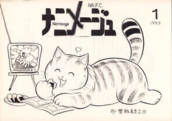 [IVA F.C.] IVA F.C. Nanimage Newsletter Issue No. 1 (Winter, No. 20) - (1983)