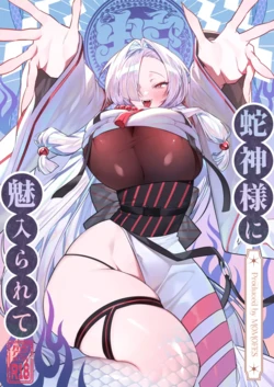 [Momofes (Oki Nagomi, Buki)] Hebigamisama ni Miirarete [English] [Kumoku] [Digital]