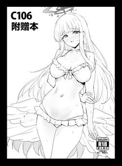 [remora field (remora)] C106 Omakebon | C106附赠本 (Blue Archive) [Chinese] [小黑] [Digital]