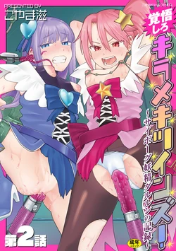 [Koyama Shigeru] Kakugo shiro Kirameki Tsuinzu! ~Saibōgu Yōsei Darurun no Kiroku~ Episode 2 [Digital]