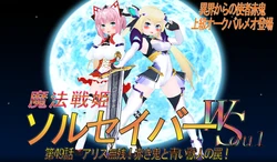 [Nerubiss] Dai 49-wa Arisu muzan! Akaki oni to aoi kemonohito no wana!
