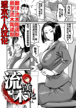 [Sorahati Midoro] Hanpatsu no Daishou ~Hitozuma e no Kyousei Shidou~ (NEVER GIVE UP ~Kuppuku no Mukougawa~) [Chinese] [流木个人汉化] [Digital]