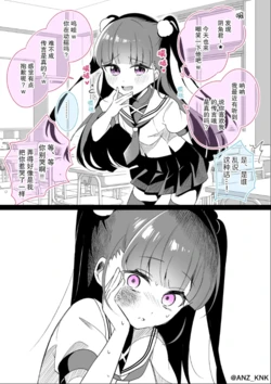 [Anzo-kunko] I Only Want You to Like Me [chinese]