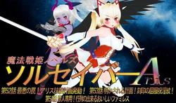 [Nerubiss] Mahō senhime soruseibāarisunoberuzu ver dai 52 53 54-wa