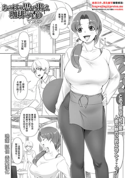 [Mafen] Ano Hi no Omoide wa Coffee no Kaori (Web Haishin Gekkan Tonari no Kininaru Oku-san Vol. 093) [Chinese]