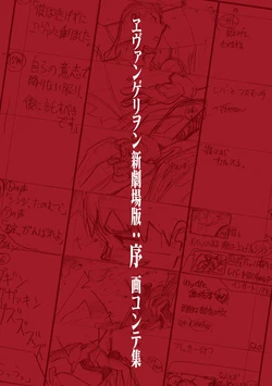 EVANGELION:1.0 YOU ARE (NOT) ALONE. STORYBOARD