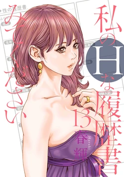 Watakushi no Eichi na Rirekisho 13