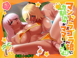 [Permission (Toppogi)] Mandragora Musume ni Osananajimi ga Mama ni sareru Ohanashi ~Soshite Boku mo Papa ni Naru~