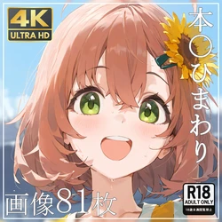 momomo 【4K】 [243] 本〇ひまわり ② (Patreon) [AI Generated]
