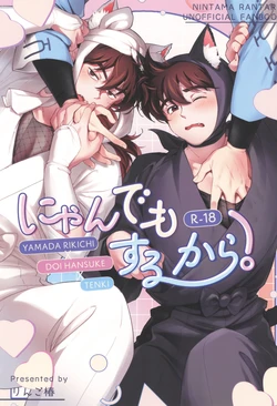 [Ringo tsubaki (Risa)] Ni yandemosurukara! (Rakudai Ninja Rantaro)