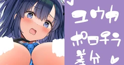 [Asahina Hikage] Yuuka no Porori (Blue Archive)