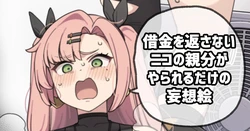 [Moo] 借金を返さないニコの親分がやられるだけの妄想絵 (ゼンレスゾーンゼロ)