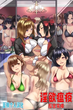 [DL Mate (big.g)] Pandemic ~ Harem Kansei [Chinese] [蓝枫个人翻译]