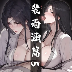 [太极八荒]琼明短篇 师傅的秘密护理+陆嘉静 北境之旅+十月合集part1 [AI Generated]