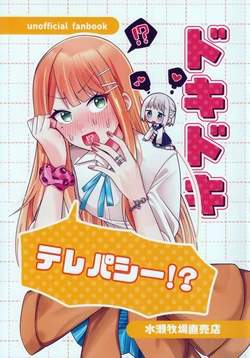 (GAKUEN STAR FESTIVAL) [Minase Bokujou Chokubaiten (Minase Aoba)] Doki Doki Telepathy!? (GAKUEN IDOLM@STER)