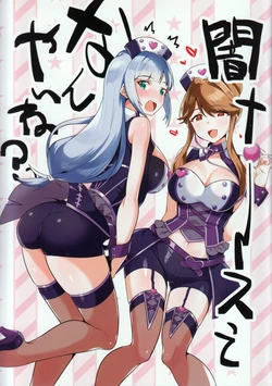 (IDOL STAR FESTIV@L 14) [Takahiro no Ie (Takahiro)] Yami Nurse-tte Nanyaine!? (THE IDOLM@STER MILLION LIVE!)