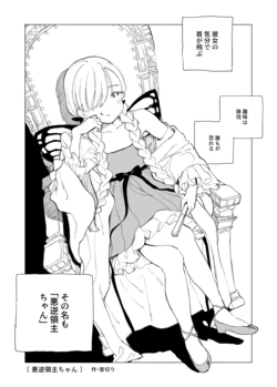 [Kubikiri] Akugyaku Ryoushu-chan