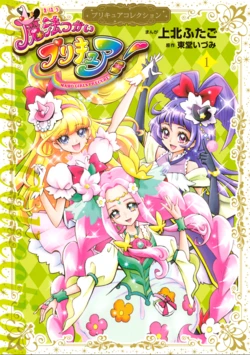 Mahou Tsukai Pretty Cure! Pretty Cure Collection - (1) (Wide KC) [English] [/u/ scanlations]