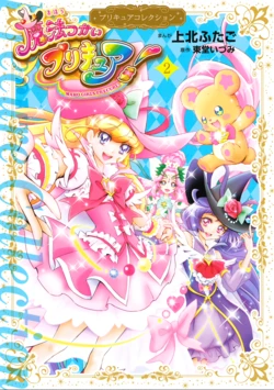 Mahou Tsukai Pretty Cure! Pretty Cure Collection - (2) (Wide KC) [English] [/u/ scanlations]