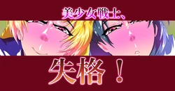 [Zizi] セーラー戦士、鼻ずぼ壊滅 (美少女戦士セーラームーン)