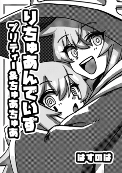 (Gouyoku de Kenkyo na Event TURN16) [kaitei sanpo (hasunoha)] Richuan Days Pretty & Chua Chua (Yu-Gi-Oh! OCG)