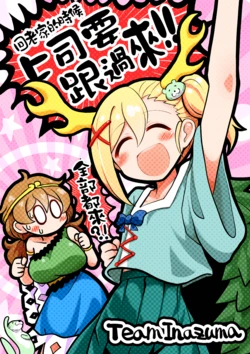 [TeamInazuma (Aizawa)] Imanara Satogaeri ni Joushi ga Tsuite kuru!! | 回老家的時候上司要跟過來!! (Touhou Project) [Chinese] [芙戀漢化] [Digital]