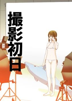 [UDS] Satsuei Shonichi & Sesshoku Furyou [Digital]