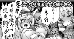 [奥ヴぁ] ふたなり魔術師と触手なかよし