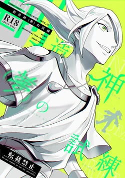 The Trial of the Creator Deity (Dream)