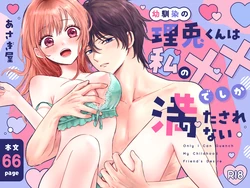 [Asagiyasanchi (Asagiya)] Osananajimi no Rito-kun wa Watashi no xx de shika Mitasarenai. - Only I Can Quench My Childhood Friend's Desire.