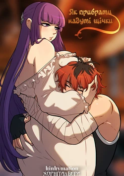 [Kinkymation] Як прибрати надуті щічки (Sousou no Frieren) [Ukrainian] [Хорнітальєри]