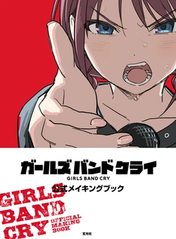 GIRLS BAND CRY Official Making Book [Digital]