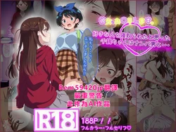 [tamamea] 彼女お〇りします。 好きな人を寝取られたと思った千鶴ちゃんはナンパ男と・・・ [AI Generated] [繁中機翻Rem59420jp校正]