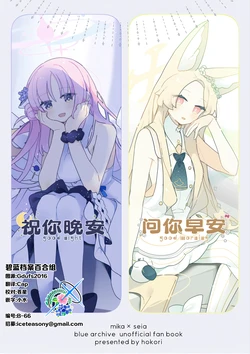 (C106) [Hokori (Yun)] good night good morning | 祝你晚安 问你早安 (Blue Archive) [Chinese] [碧蓝档案百合组]