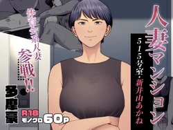 Tamagou - Femme mariée_Appartement 515_Niiyama Akane - FR