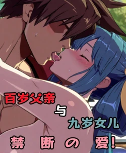 【guilty gear】The NTR and the husband are currently committing crimes! Cutting off the barrier of blood ties, the ethical drama of adultery between father and daughter! [AI Generated]