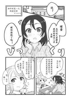 [Rippe]TsukiYou(Chika) Koukoushinngaku Maeno Ohana (Love Live! Sunshine!!) [Chinese] [点动成线君汉化]