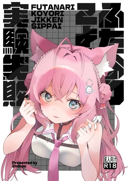 [2ndope (2ndope-chan)] Futanari Koyori Jikken Shippai (Hakui Koyori)