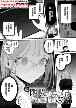 [ぽちたろ] 後·隣人がち〇ぽ借りに来る話
