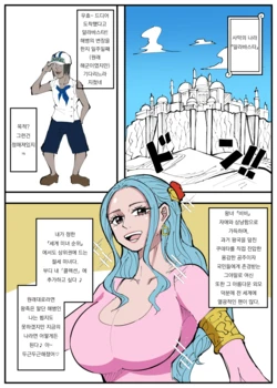 [Ekaki Gaikokujin] One Piece X Invincible Creepy Man 4 | 원피스 X 무적 극혐남 4 (One Piece) [Korean]