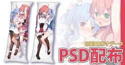 [Arashiya] PekoMiko Body Pillow (Hololive)