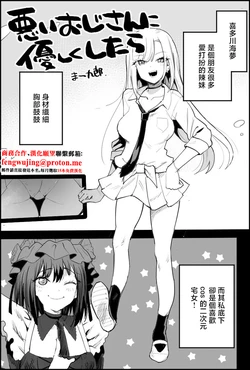 [Ma-kurou] Warui Oji-san ni Yasashiku Shitara 1 (Sono Bisque Doll wa Koi o Suru) [Chinese]