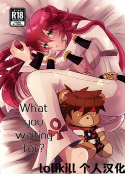 (C103) [Giselle (ume)] What you waiting for? (GUILTY GEAR) [Chinese] [lolikill个人汉化]
