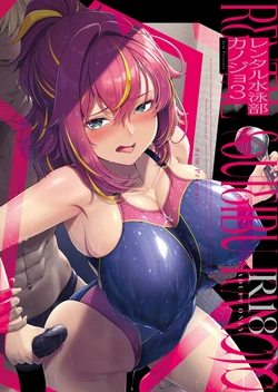 [8cm (Hassen)] Rental Suieibu Kanojo 3 [Digital]