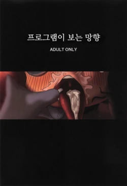 (TOON MIX 21) [IKURA-don (PAPAIYA)] Program ga Miru Boukyou | 프로그램이 보는 망향 (The Amazing Digital Circus) [Korean]