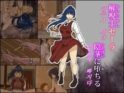 [Iris art (Toda Hisaya)] Kaijushi Sera Inkei ni Ochiru | 해주사 세라 음경에 빠지다 [Korean]