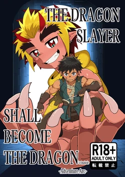 [Kabon] The Dragon Slayer Shell Become the Dragon - Adventure Arc- [Digital]